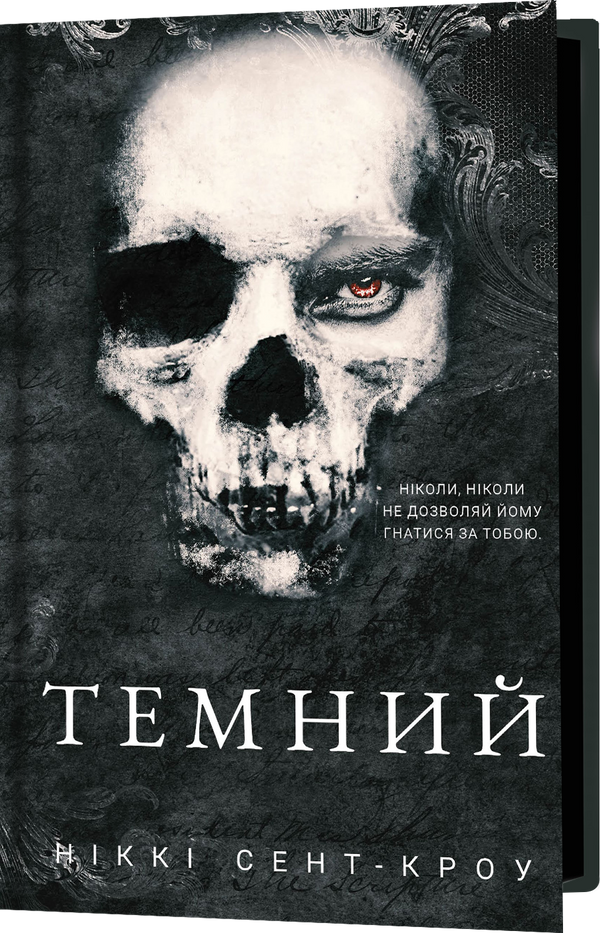 Розпусні загублені хлопці. Книга 2. Темний