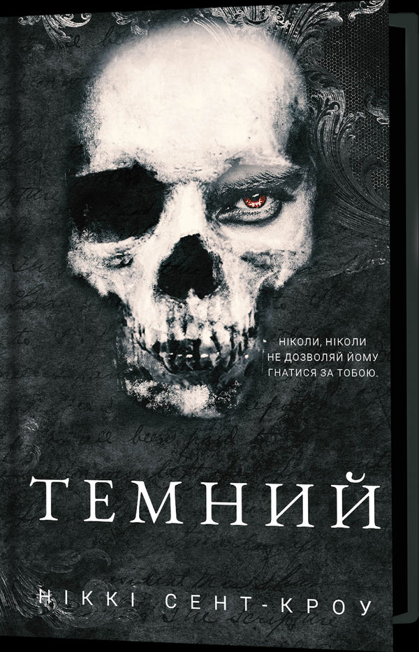 Розпусні загублені хлопці. Книга 2. Темний