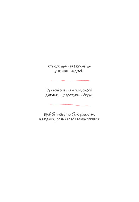 ¡Te entiendo! Cómo educar a los niños sin extremos - 9786177933242
