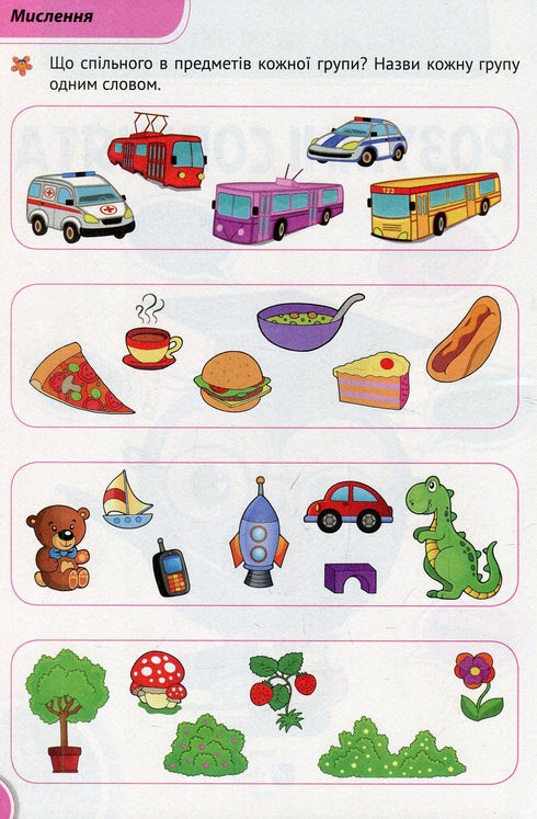 Pequeños búhos inteligentes. Una colección de tareas de desarrollo. 4-5 años