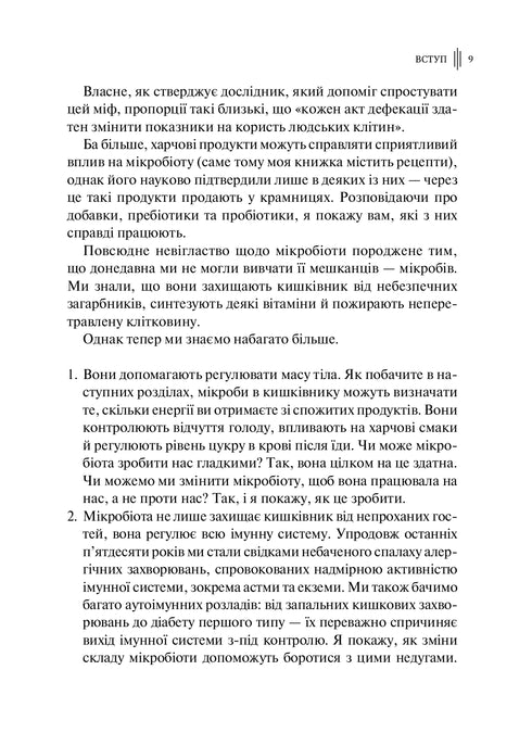 Smart Intestine. How to Change Your Body from the Inside