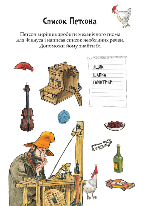 Розваги з Петсоном і Фіндусом. Різдво