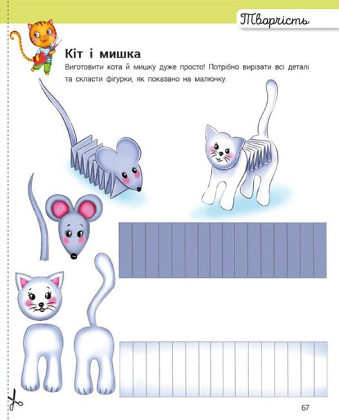 Desarrollo con el gato Tarasik. 5-6 años