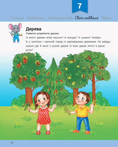 Desarrollo con el ratón Misha. 3-4 años