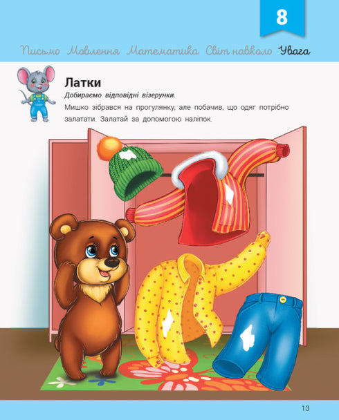 Desarrollo con el ratón Misha. 3-4 años
