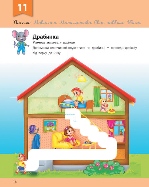 Desarrollo con el ratón Misha. 3-4 años