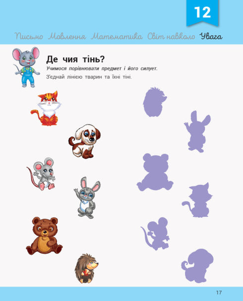 Desarrollo con el ratón Misha. 3-4 años