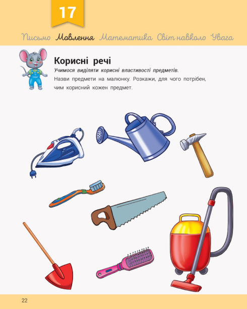 Desarrollo con el ratón Misha. 3-4 años