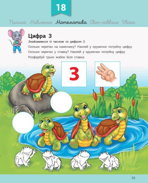 Desarrollo con el ratón Misha. 3-4 años
