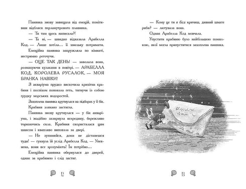 Русалки-поганки. Таємниця глибин. Книга 1
