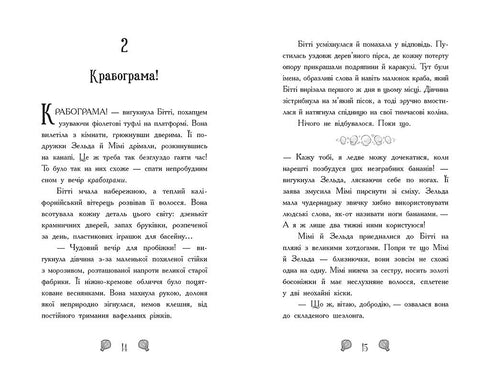 Русалки-поганки. Таємниця глибин. Книга 1