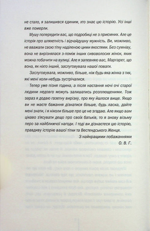 Jardín de huesos - 9786171508750