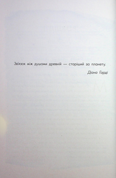 Сага сестер-відьом. Сестра ночі