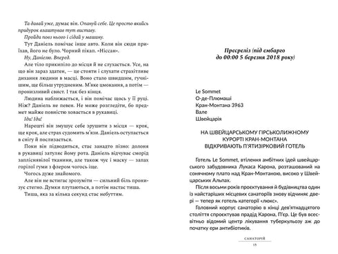 Sanatorio. Libro 1 (edición ucraniana)