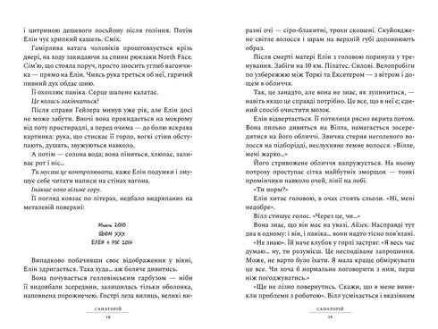 Sanatorio. Libro 1 (edición ucraniana)