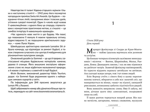 Sanatorio. Libro 1 (edición ucraniana)