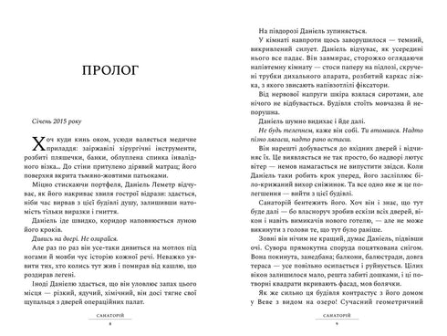 Sanatorio. Libro 1 (edición ucraniana)