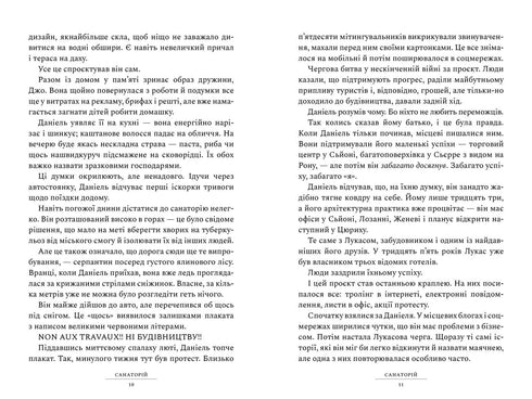 Sanatorio. Libro 1 (edición ucraniana)