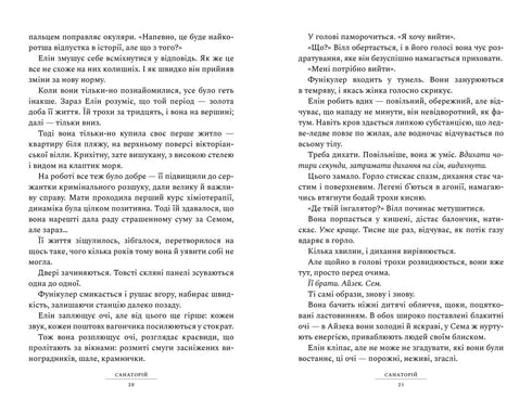 Sanatorio. Libro 1 (edición ucraniana)