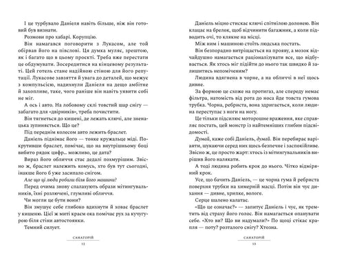 Sanatorio. Libro 1 (edición ucraniana)