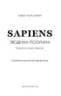 Sapiens: El hombre es inteligente. Una breve historia de la humanidad.