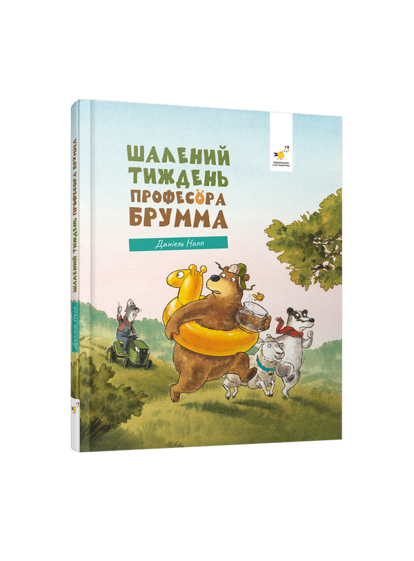 Шалений тиждень професора Брумма