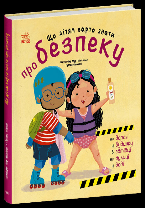Qué deben saber los niños sobre seguridad - 9786170993540
