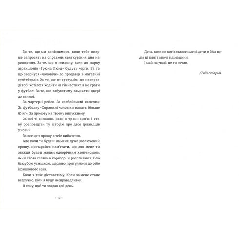 Що мій син має знати про світ