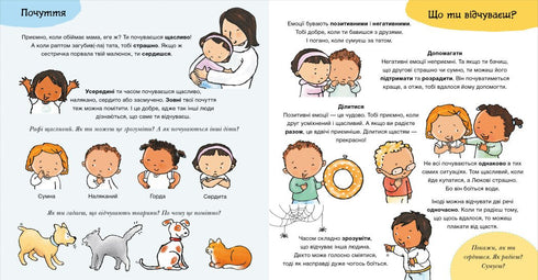 What do you feel? - 9786170989154