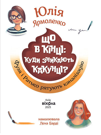 Qué hay al final: ¿a dónde desaparecen los excrementos? - 9786178517823