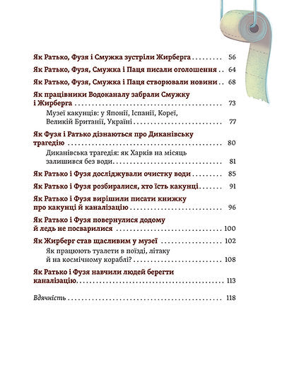 Qué hay al final: ¿a dónde desaparecen los excrementos? - 9786178517823