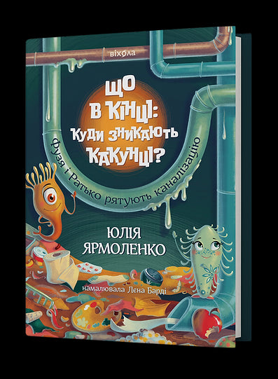 Qué hay al final: ¿a dónde desaparecen los excrementos? - 9786178517823