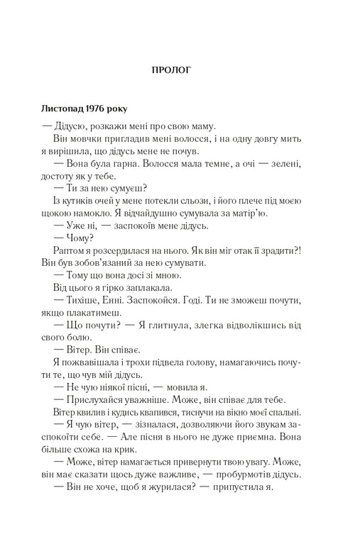 ¿Qué sabe el viento?