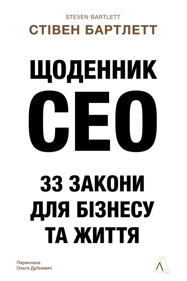 Diario del CEO. 33 leyes para los negocios y la vida - 9786178401276