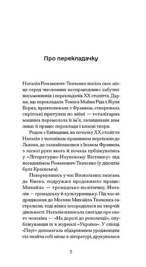 Щоденник покоївки