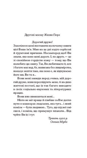 Щоденник покоївки