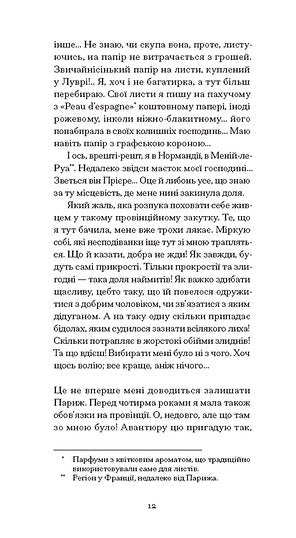 Щоденник покоївки