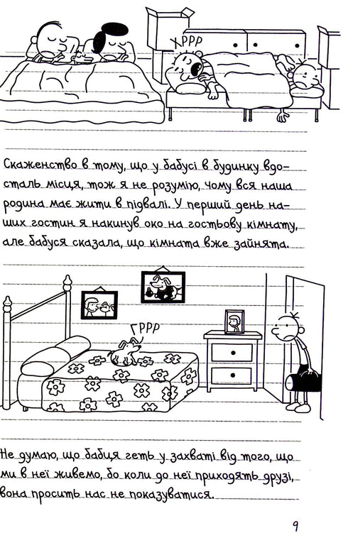 Щоденник слабака. Книга 15. На дні - 9789669488398