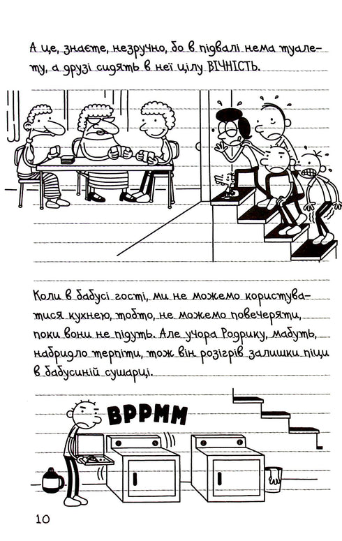 Щоденник слабака. Книга 15. На дні - 9789669488398