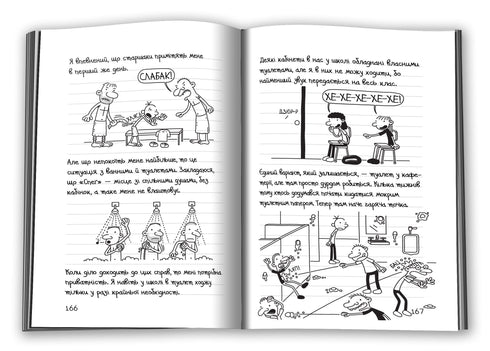 Diary of a wimp. Book 3. The last straw