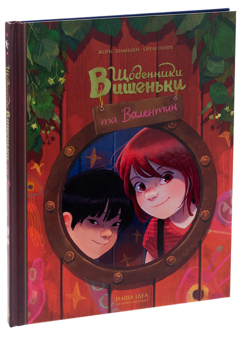 Diarios de Cereza y Valentín