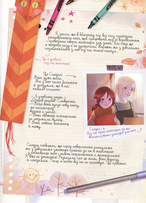 Щоденники вишеньки. Том 3. Останній із п'яти скарбів