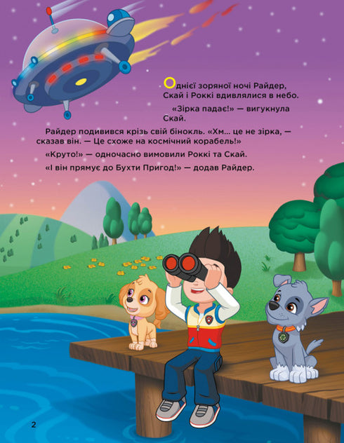 Paw Patrol. Historias de 5 minutos. Increíbles aventuras