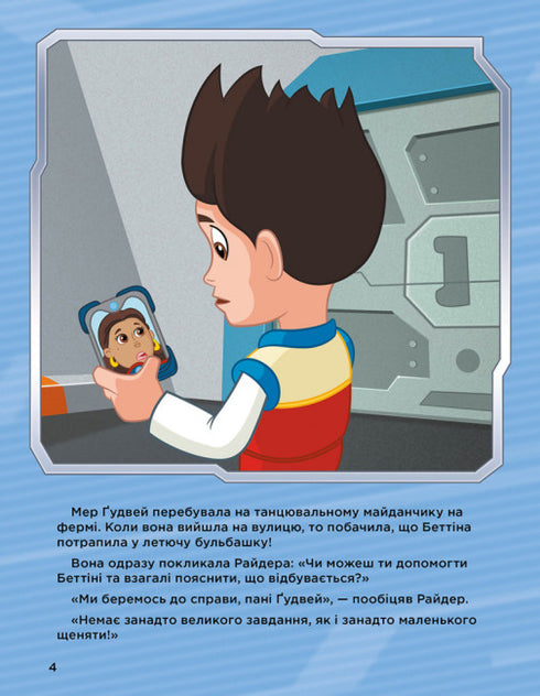 Paw Patrol. Historias de 5 minutos. Increíbles aventuras