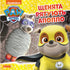 Щенячий Патруль. Щенята рятують Аполло