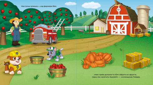 Patrulla Canina. ¡Adelante hacia la aventura!