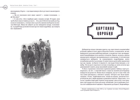 Sherlock Holmes. Edición completa en dos tomos. Tomo 1 - 9786175851562