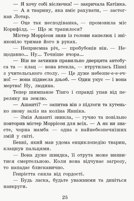 Школа чарівних тварин. Де містер М? Книга 7 (тираж закінчився)
