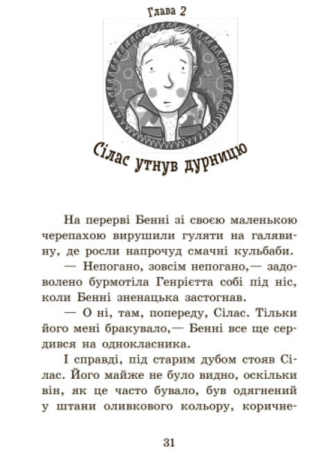 Escuela de animales mágicos. ¡Totalmente increíble! Libro 4