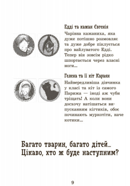 Escuela de animales mágicos. ¡Totalmente increíble! Libro 4